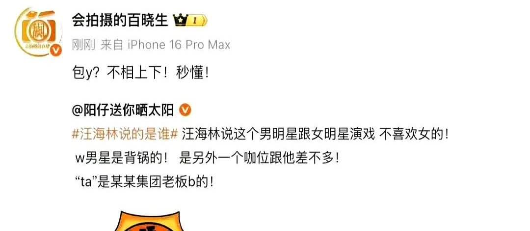 汪海林说有个男明星被包养。

最近这瓜越滚越玄乎，说是某男星大学时期谈过男朋