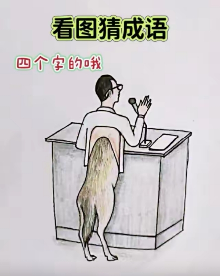 能把这个猜出来的都是高手