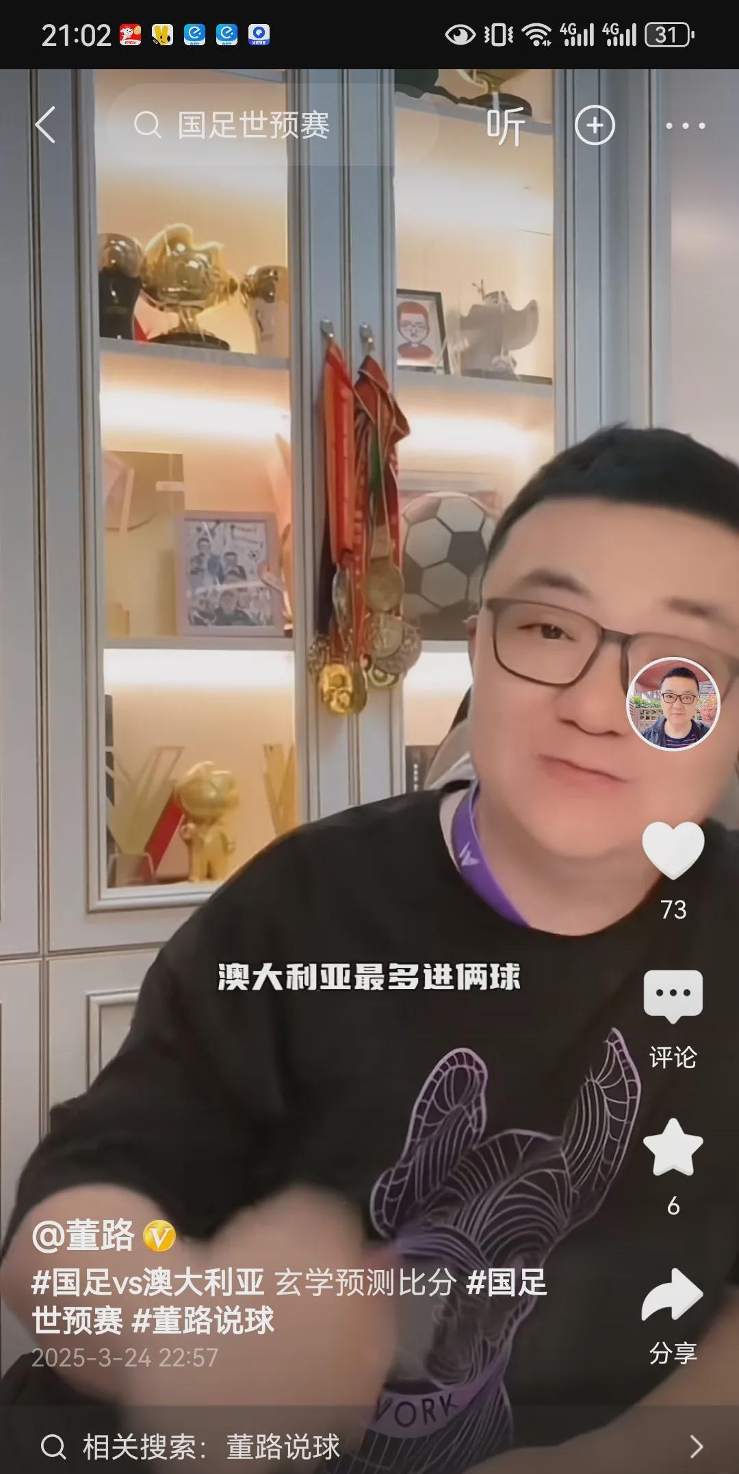 中国队以0比2负于澳大利亚队。足球评论员董路的神预测全部命中：首发阵容预测准确，
