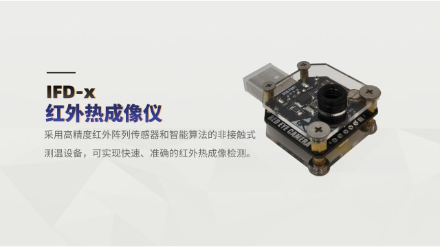 红外热成像仪 非接触式测温设备 IFD-x
