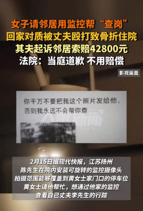 冤不冤？江苏扬州，女子因怀疑丈夫出轨，便请邻居调取监控帮忙抓奸，不料，在铁证面前