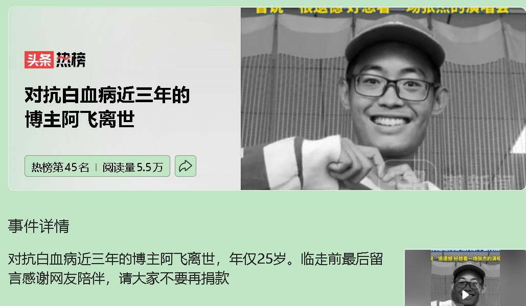 25岁的阿飞，本名杨振飞，与白血病斗争近三年后，于7月4日离世。他的人生故事，没