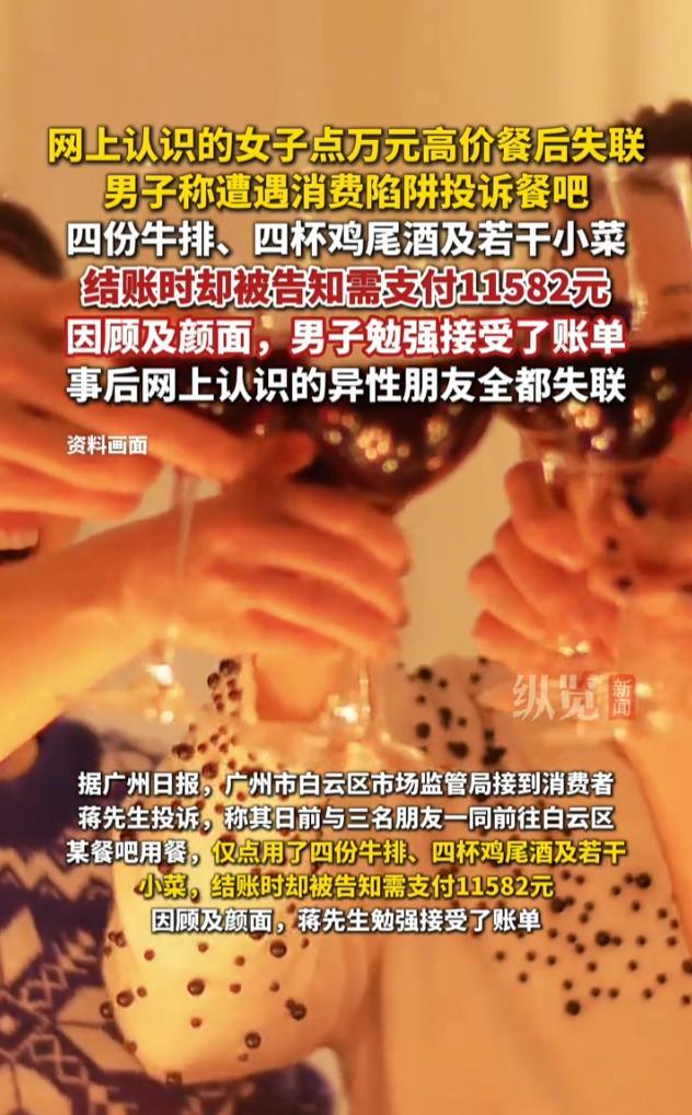 “防不胜防！”广东广州，一男子在网上认识了两个女网友后，和对方约定好线下见面吃饭