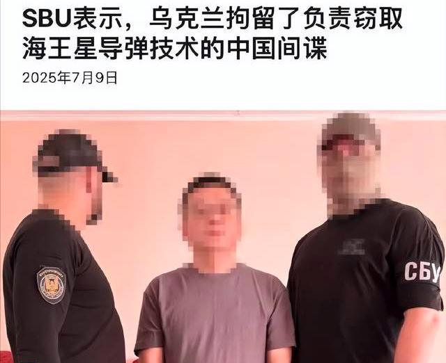 乌克兰声称拘留两名中国公民，称他们试图窃取乌克兰海王星导弹技术？
乌克兰国家安全