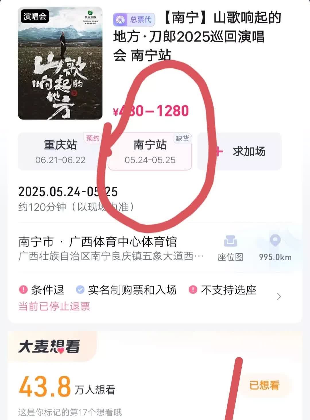 真是奇了怪了？[what]

刀郎广西南宁站演唱会为什么还没通知三开呢？这都