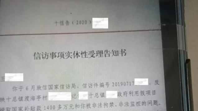 江苏南通农户王先生上访九年屡遭截访关“禁闭”，多项合法权益被指侵害