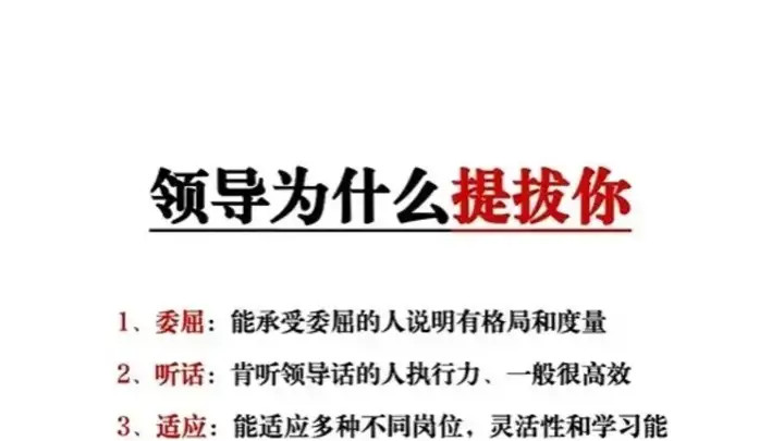 我的领导上司换了一个又一个，但领导就是不提拔我，这是为什么？