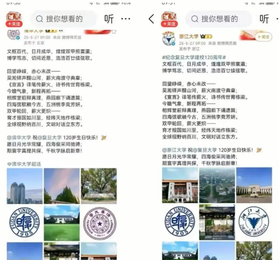 复旦大学前不久举办了120周年的校庆，结果发生了一个很大的丑闻：
清华和浙大发来