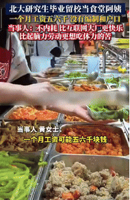 在北京某高校食堂的打饭窗口，一位戴着眼镜的姑娘麻利地盛着饭菜。没人会想到，这个笑