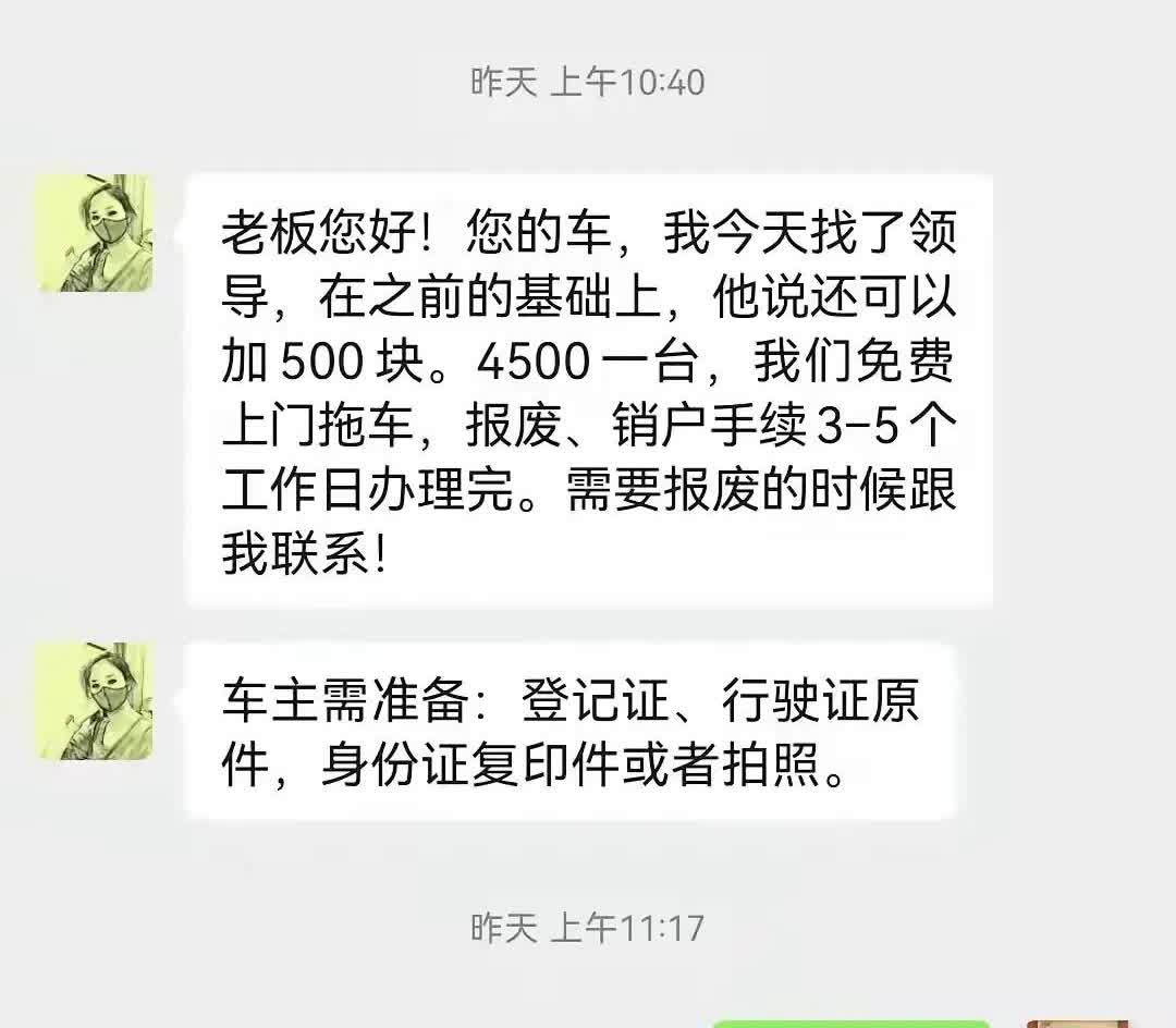 旧车报废这里面的水可有点深了！咱们大多数车主都是第一次报废旧车，根本不知道里面有