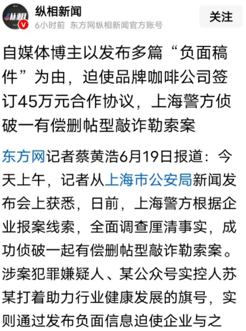 “螳螂捕蝉黄雀在后”，上海破获一起专盯“问题企业”写负面评论然后要求企业付钱删帖