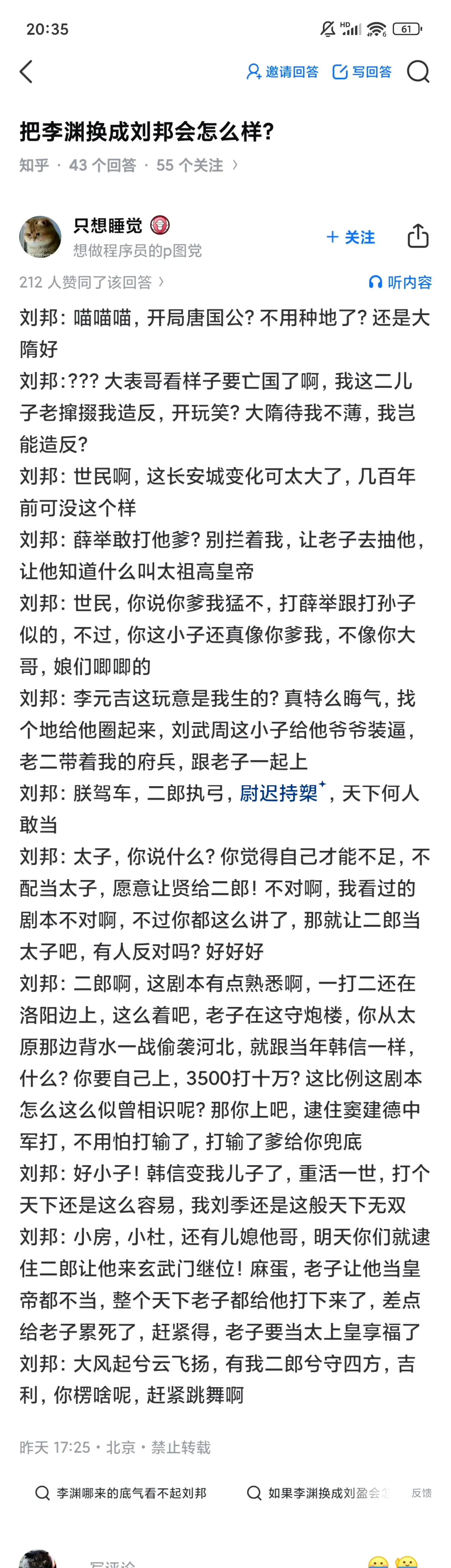 把李渊换成刘邦，会怎么样？