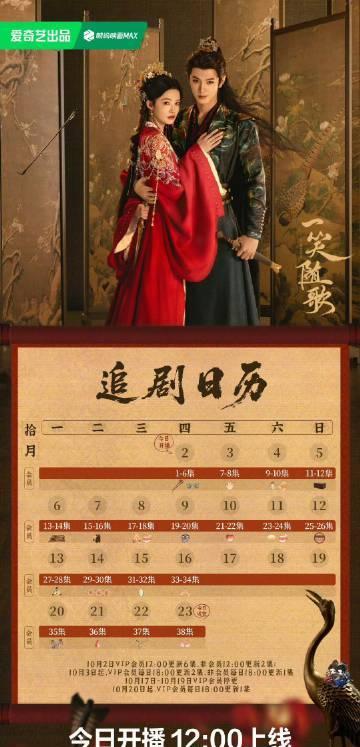 陈哲远一笑随歌开播日历，首更六集，连更15天！最帅的大皇子凤随歌