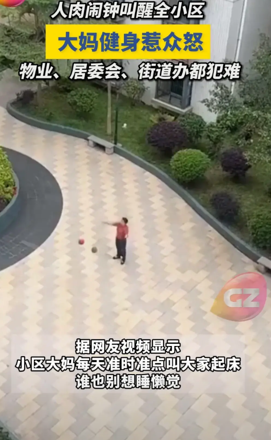 这是我见过对付小区扰民最好的方法了。

网友发视频表示，自己住的小区有个大妈每天
