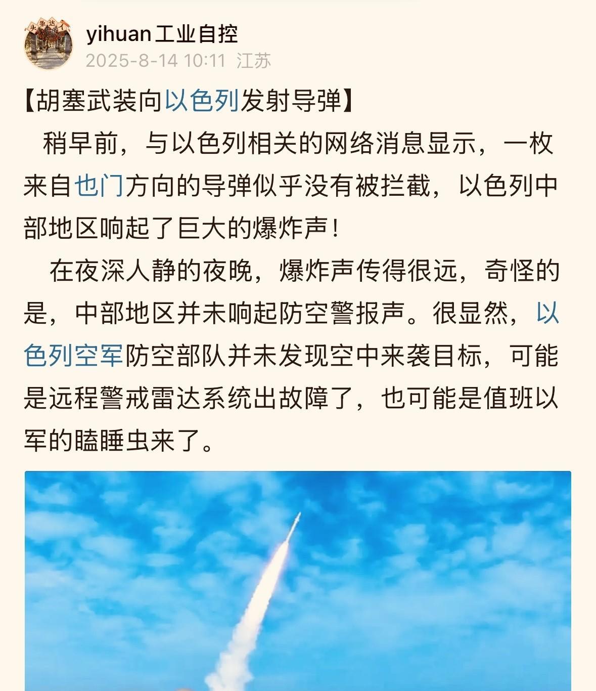 胡塞武装军事发言人叶海亚·萨雷亚8月14日确认：
    也门武装力量之导弹部队