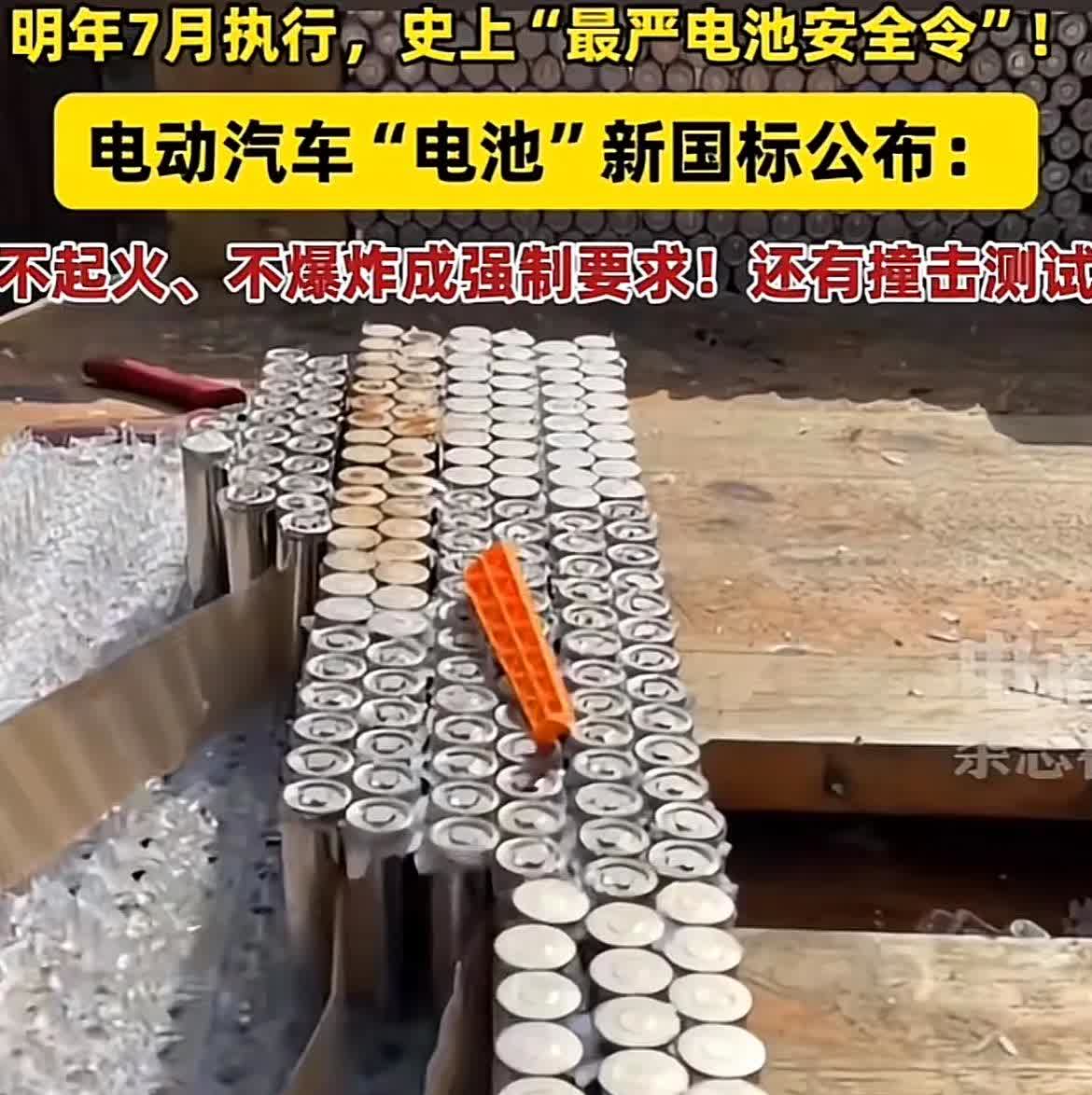 一夜之间，新能源电池最新标准来了，这3类人的天塌了！

第一、在2026年7