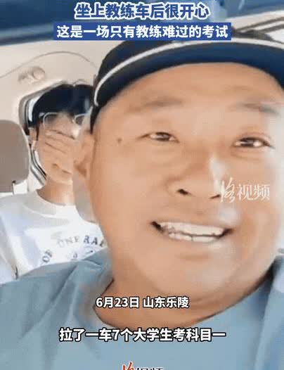 教练一脚刹车停在驾校门口，空调冷风都吹不散他脸上的愁云。车里刚下来的七个大学生有