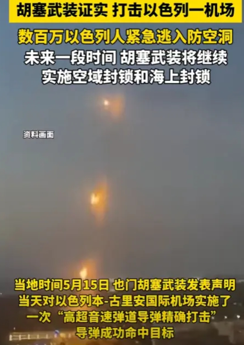 5月16号那天，也门西边的荷台达港和塞利夫港突然响起爆炸声，天上飞的是以色列15