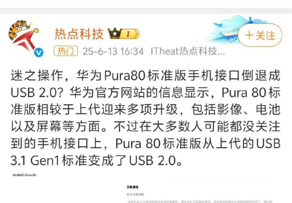 果然华为用户是自适应最强的群体。
有博主爆料华为Pura80标准版的接口将从上