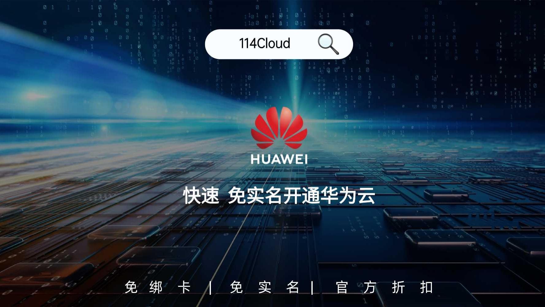华为云国际版与国内版：如何选择更聪明的出海策略？