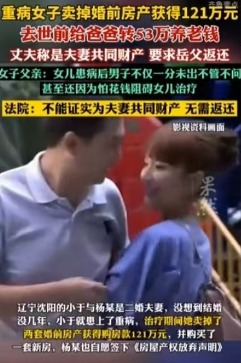 辽宁沈阳，女子婚后重病卖掉两套房获121万卖房款，临终前转给年迈父亲53万，丈夫