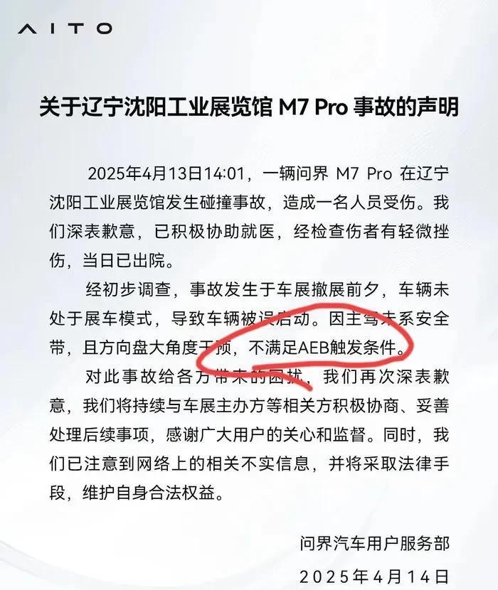 问界的回复没毛病，驾驶员没系安全带AEB 不能启动，这是最大化地保护驾驶员，没系