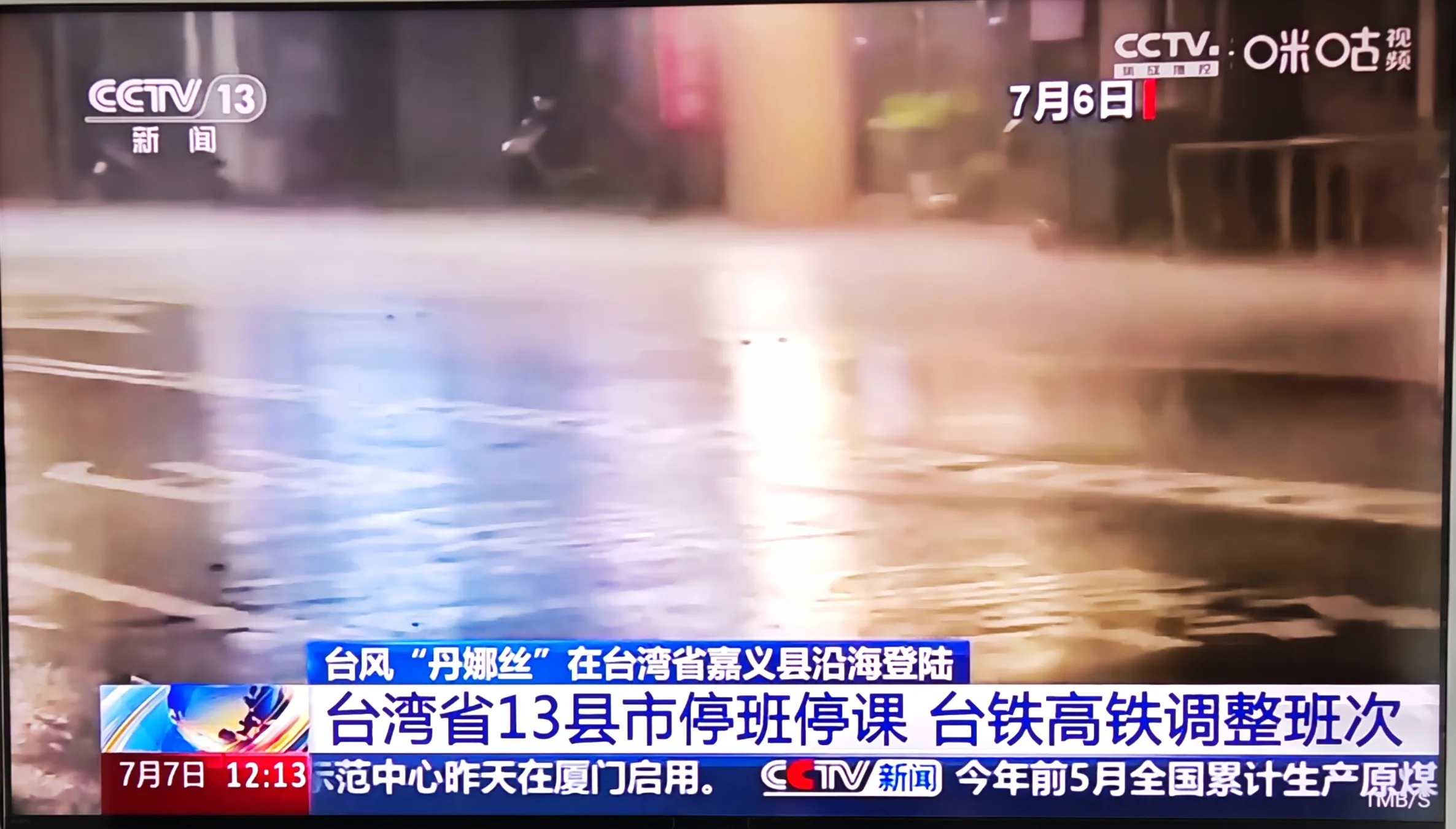 快了，祖国统一真的快了！
《新闻30分》关于台风“丹娜丝”在台湾省嘉义县沿海登陆