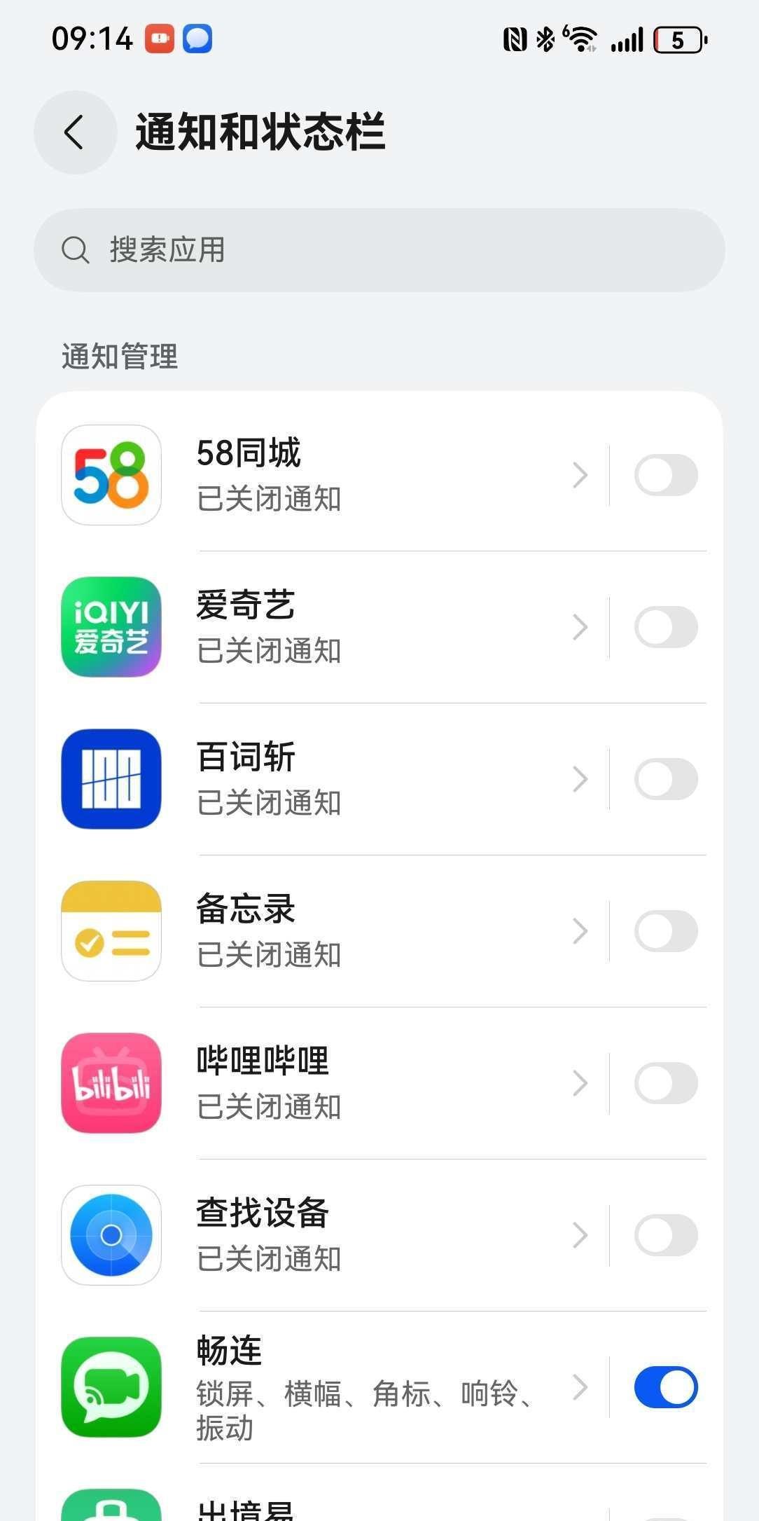 鸿蒙5的应用通知一键清爽 快给你的应用通知做个“大扫除”吧
随着手机里的应用越来