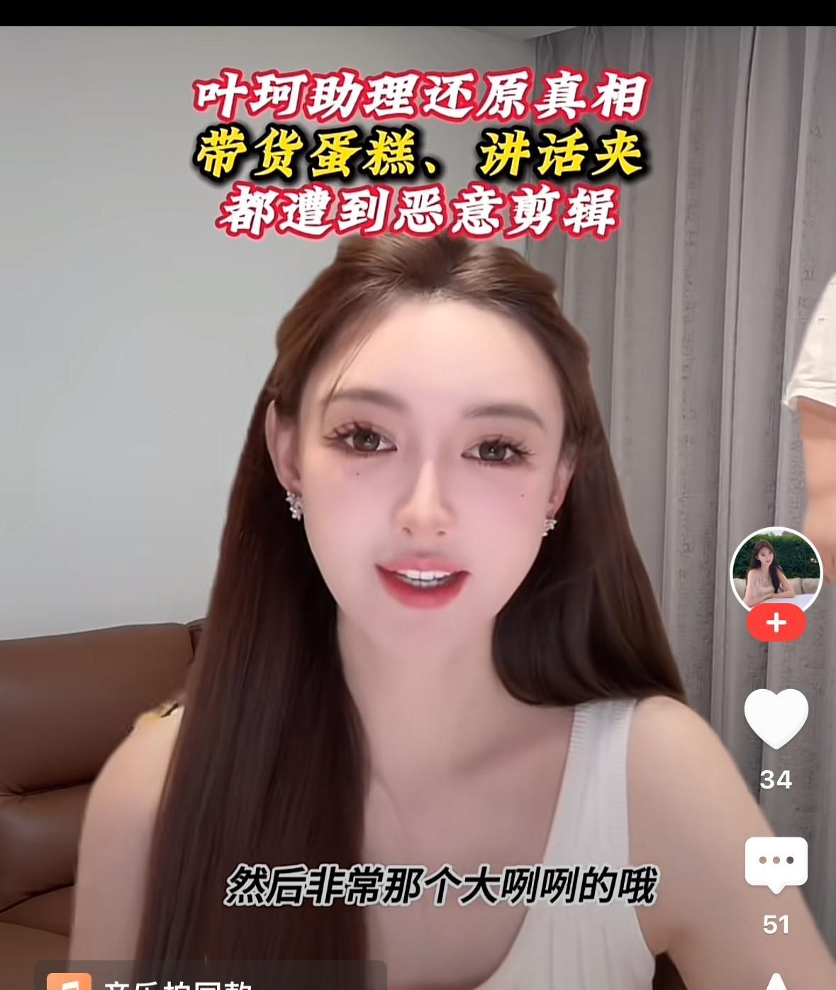 叶柯助理澄清蛋糕事件，原来是叶柯闺蜜给提前写的稿，根本不是她的本意，而且她被恶意