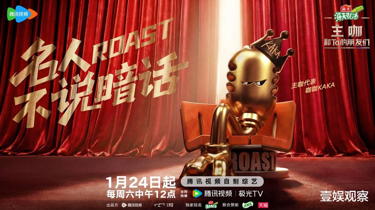 《主咖和Ta的朋友们》首播：艾福杰尼小奇正面交锋 圈层互动引热议