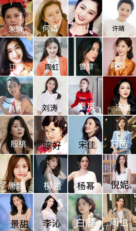 下面24位名字2个字的女明星，若都在巅峰，你觉得哪3位最漂亮？