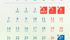 重磅消息！最新放假通知震撼出炉，全体公民将喜迎连续8天的免费假期！
