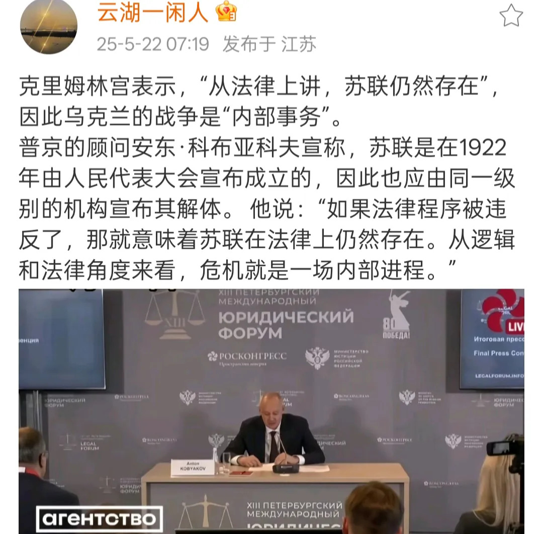 一位俄顾问说苏联还在，吓坏了大家。











---






