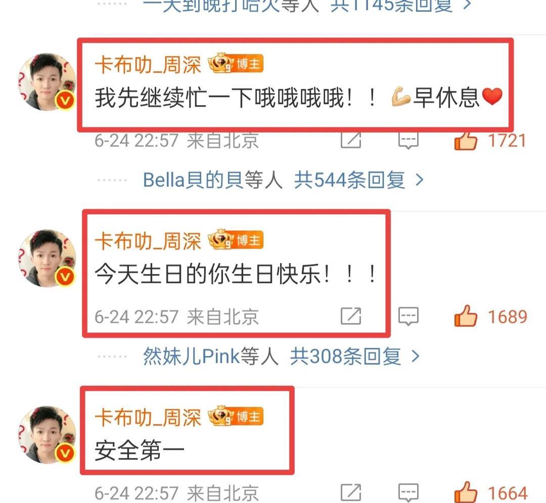周深6.24北京录制《中华考工记》
刷到一些现场观众的repo，图二那个已经有画