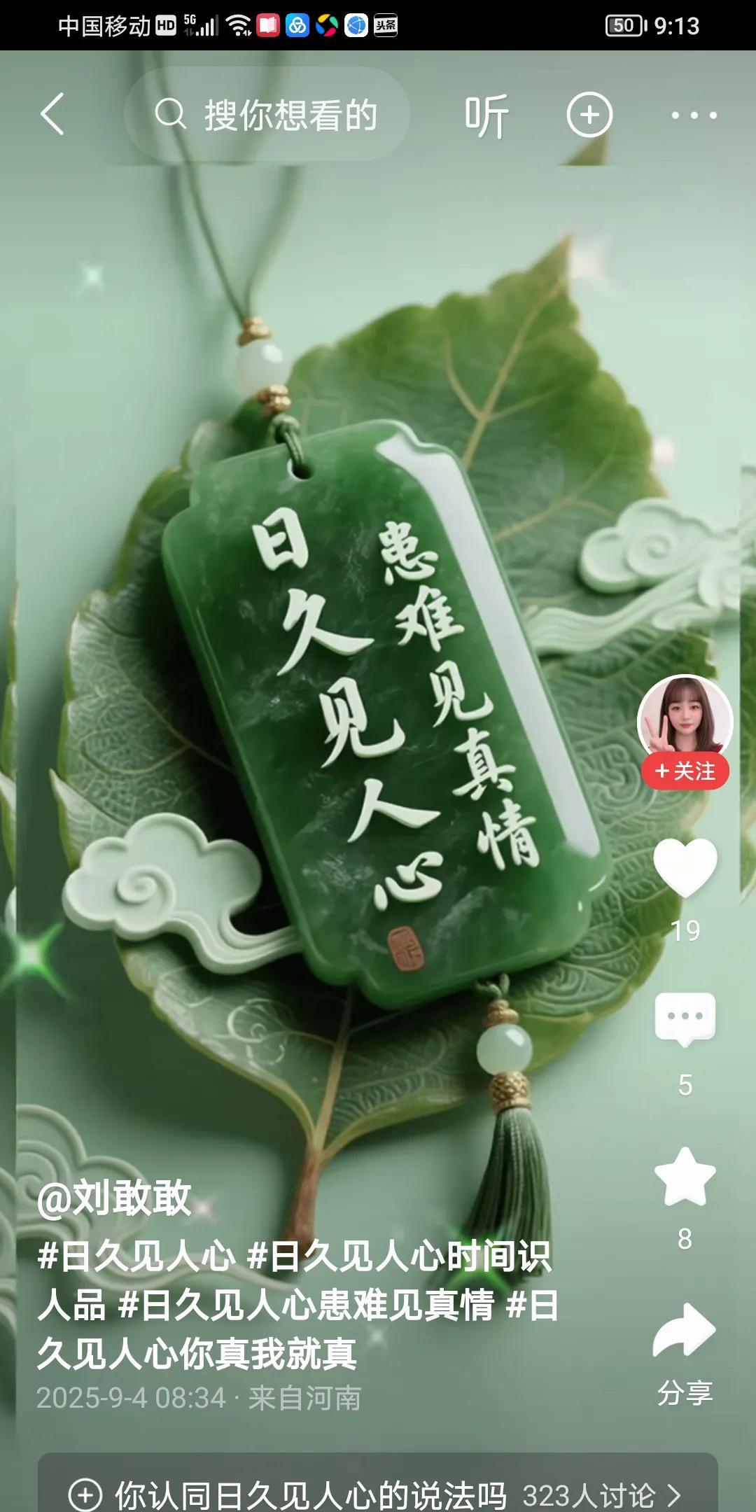 五绝·日久见人心
文/方立新
日久见人心，
真情在找寻。
平常相处好，
患难少知