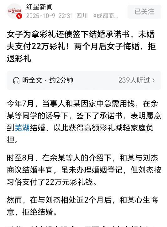 安徽芜湖，女子家中负债累累，整日被催债的折磨。同学余某让她和当地人结婚拿彩礼还债