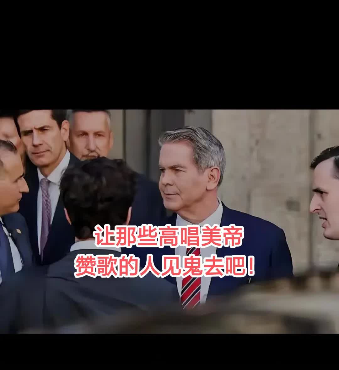 让那些高唱美帝赞歌的人见鬼去吧！美想要了中方老命才肯罢休！
       为期