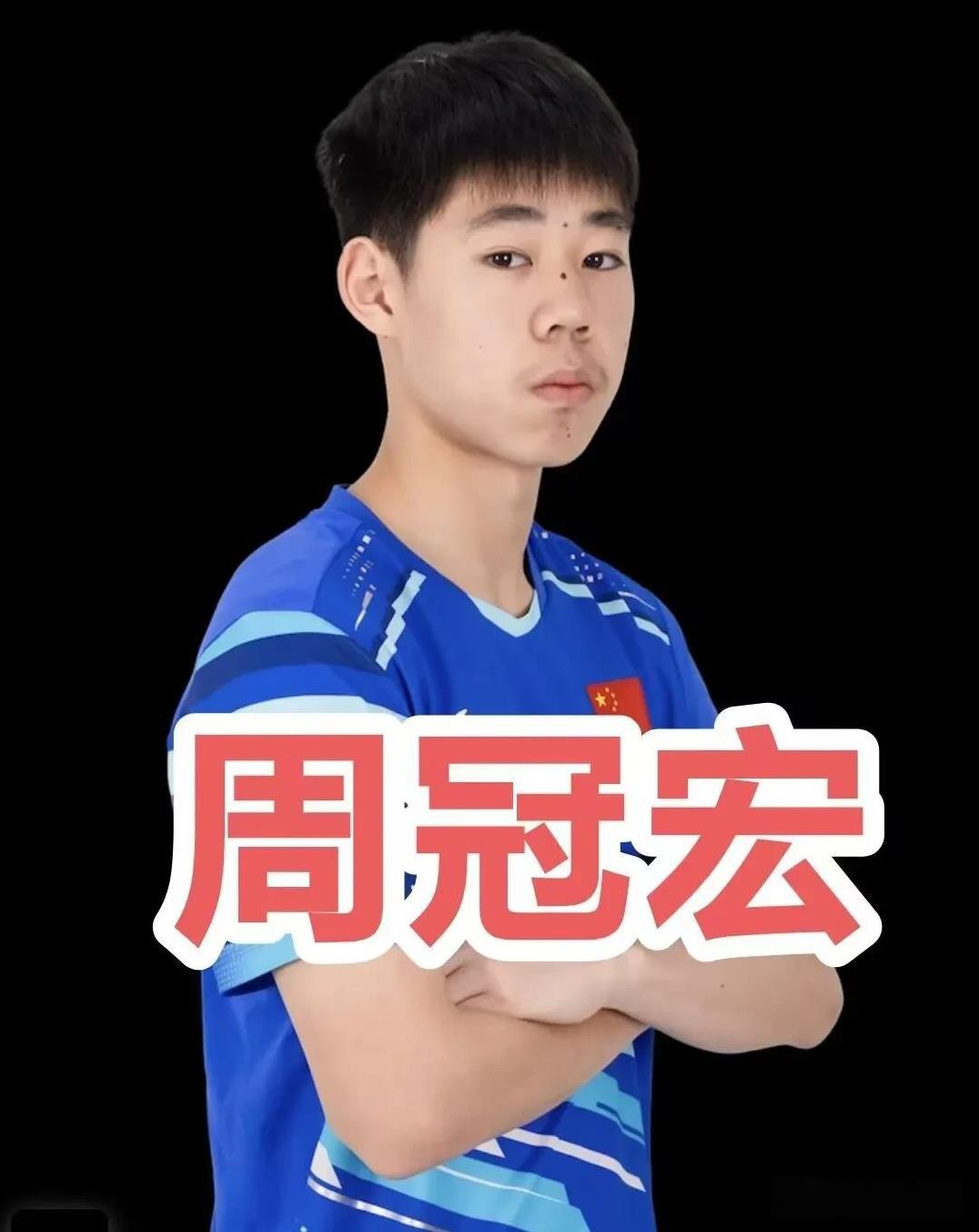 周冠宏：感觉还可以，首先自己队友的实力也非常强，然后自己赢下来，我们俩今天的发挥