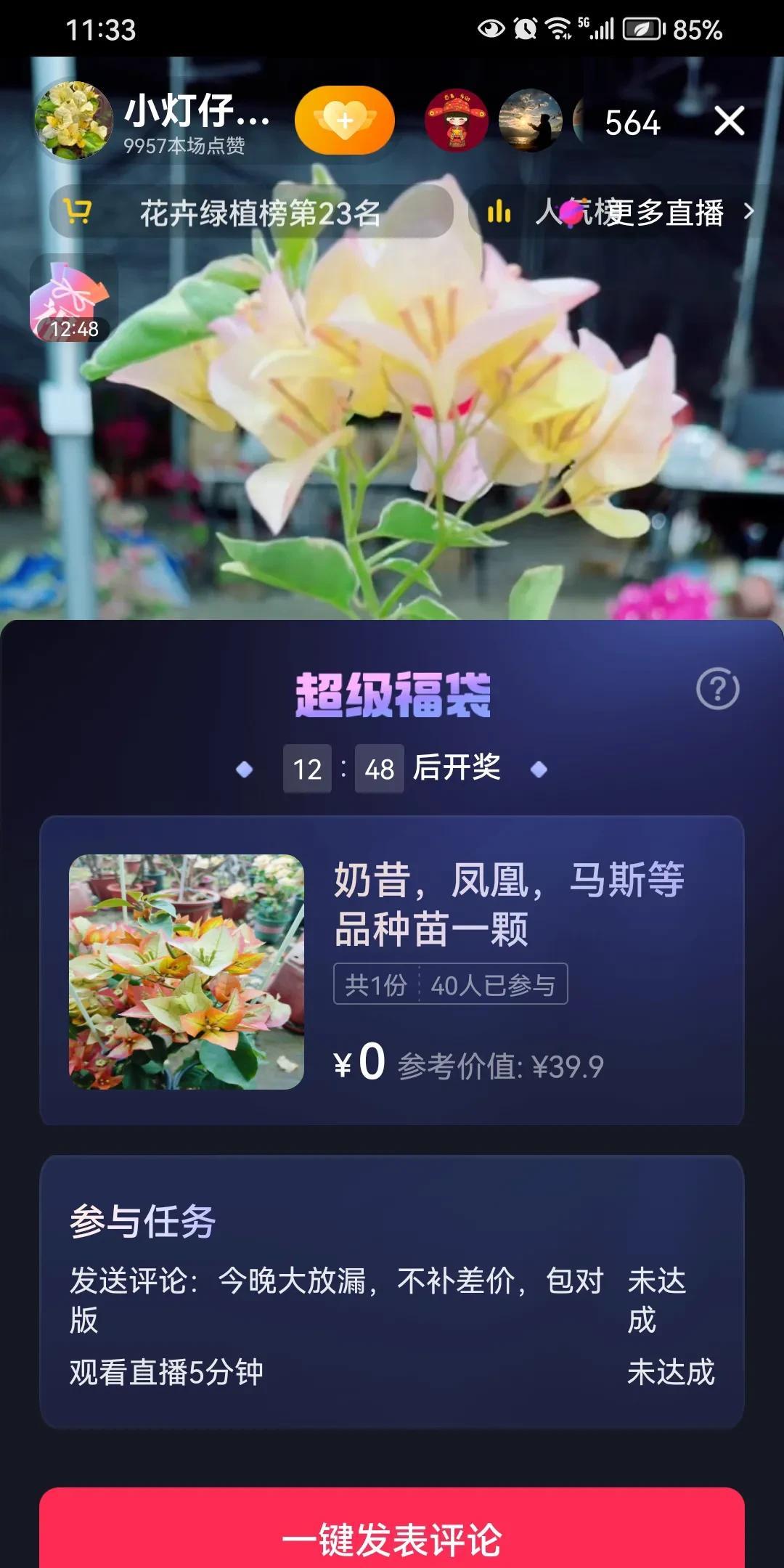 哈哈运气爆棚啊，今天心情美透了！
万万没想到，昨晚于千人直播间福袋抽奖，抽中了超