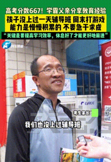 直接让辅导班破防了！”河南郑州，一位考生高考成绩667分，记者一问家长怎么培养的