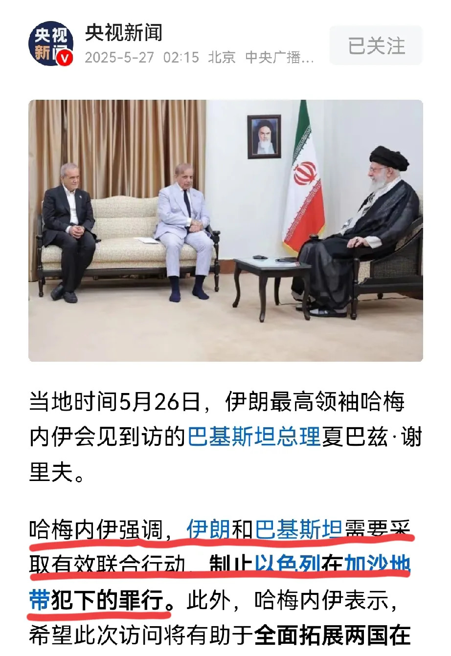伊朗不再幻想美国，巴铁来访有深意











天呐！伊朗终于醒了，不再