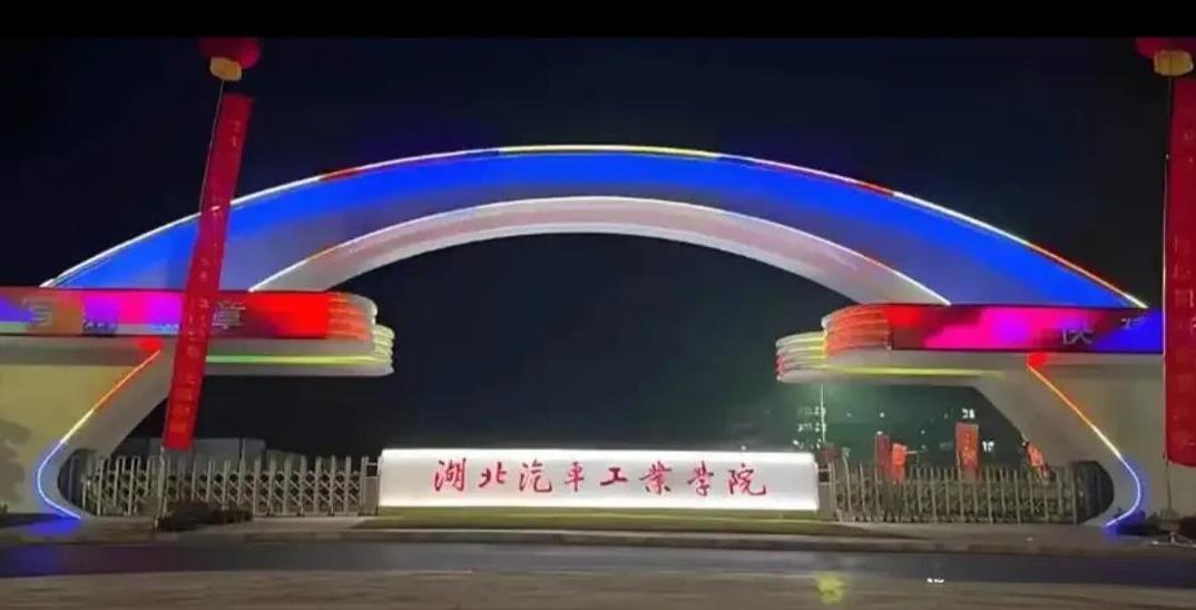 湖北汽车工业学院，毕业生薪资高居前列，起薪不低于6000，我问过不少单身男，一个