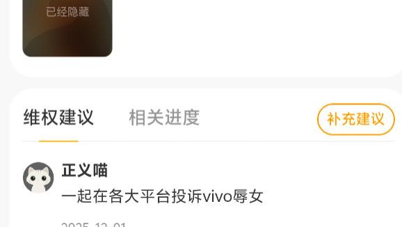 vivo深陷“侮女”风波 女性用户怒怼蓝厂: 号召集体投诉