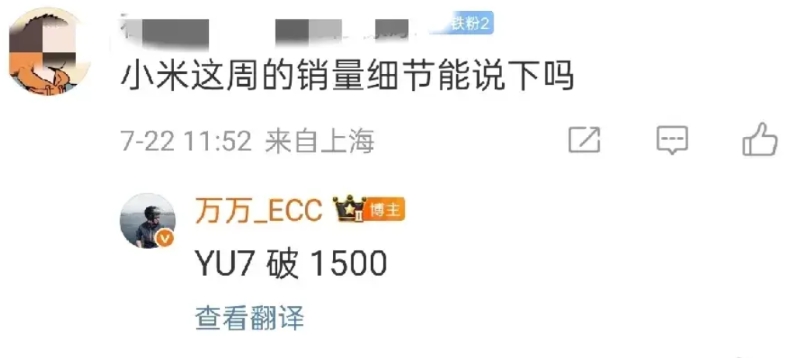 小米YU7上周销量1500辆，雷总给YU7的产能依然不多啊。
小米汽车上周销量达