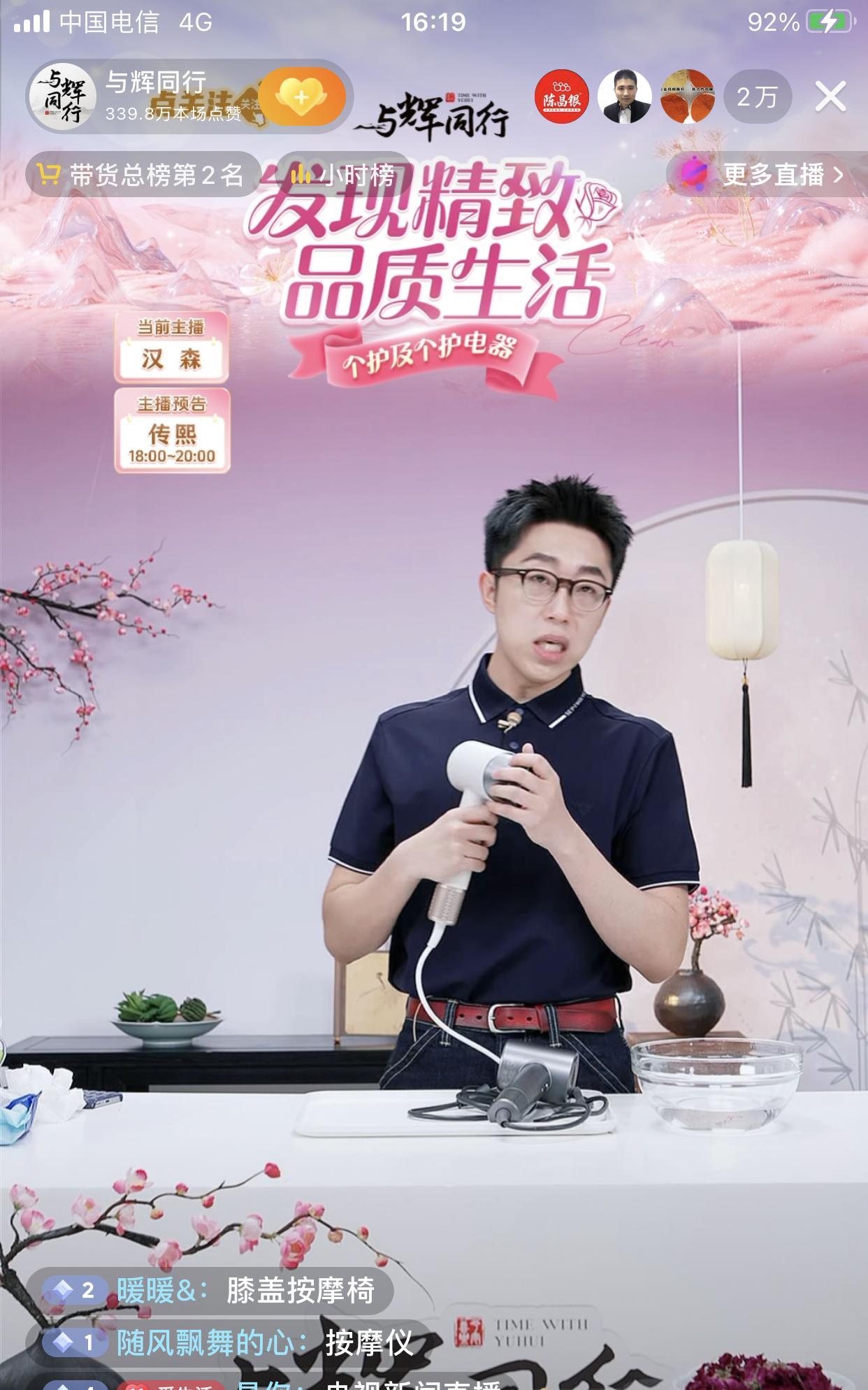 发现精致，品质生活。
    与辉同行今日下午直播主题。汉森连着讲的三个品，被网
