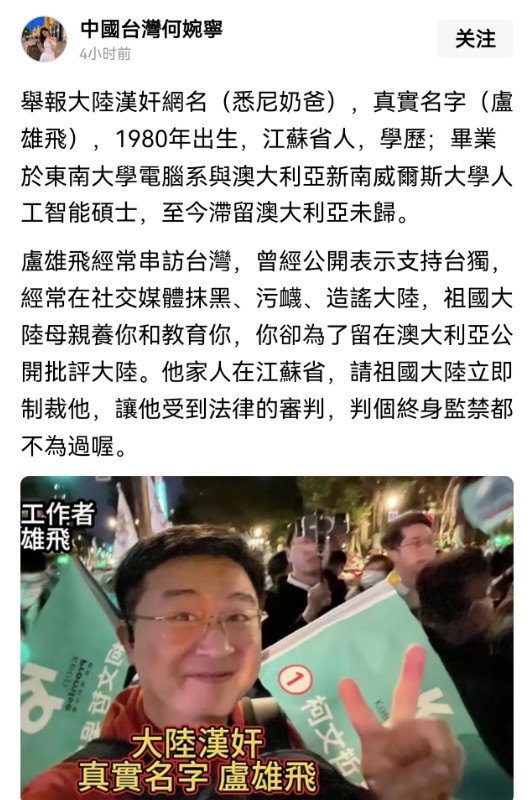 湾同胞举报大陆汉奸。
如果此人如举报中的那样，那这剧本有没有很熟悉？出国留学，为