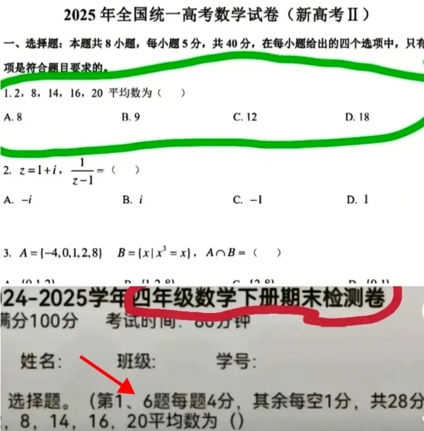 伤害性不大，侮辱性极强！

2025年高考数学全国二卷的第一道题，可把考生们给难