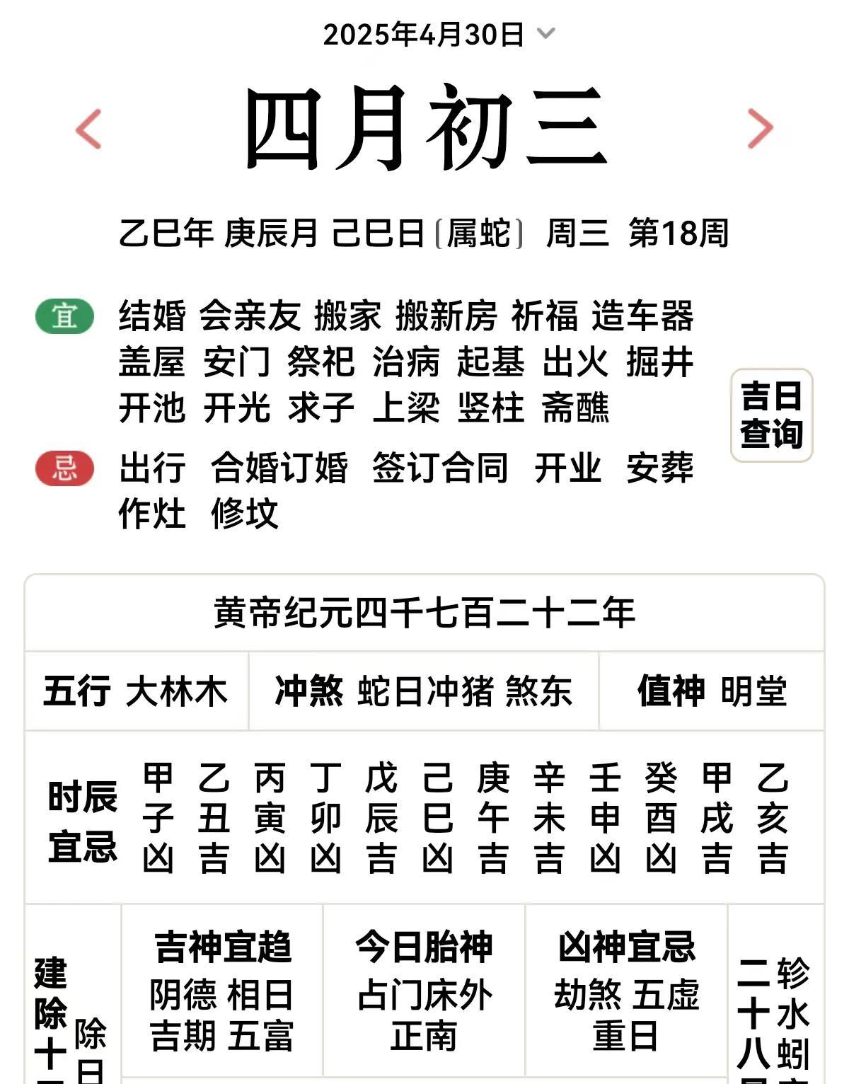 明天是4月30号星期三。农历四月初三。巳巳蛇日，所以团队属猪的不利啊。
   明