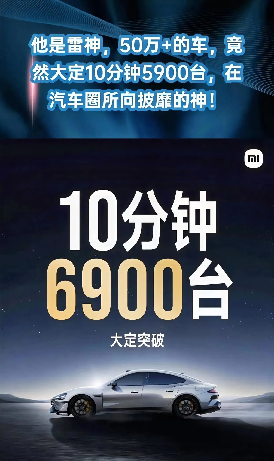 雷总这么搞，基本把外资高端品牌的自信完全打没了！

50万的车，10分钟，690