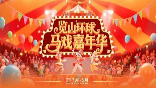 银川览山环球马戏嘉年华重磅来袭，欢乐盛宴即将开启